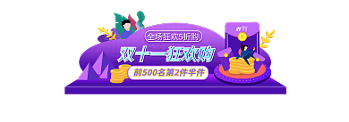 手绘双11入口胶囊banner