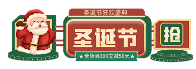 圣诞节元旦节促销标签胶囊banner