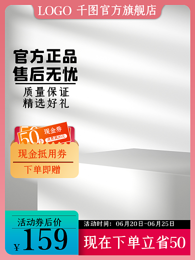家电数码官方旗舰店LOGO大促活动主图直通车