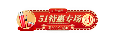 红金微51劳动节51狂欢节劳动节胶囊入口图