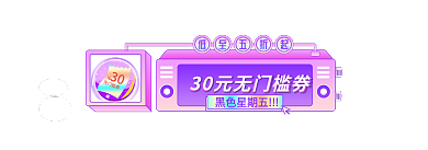黑五大促黑色星期五30直播间h5酸性潮流胶囊