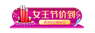 电商唯美女王节价到女王节活动入口胶囊海报