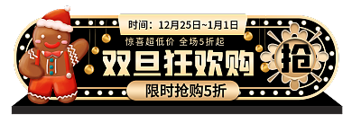 圣诞节元旦节双旦狂欢购时间胶囊banner