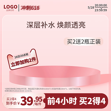 美妆个买2得4到手价护肤品彩妆粉色清新大促主图