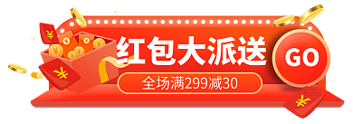 红色狂欢GO红包大派送促销标签胶囊banner
