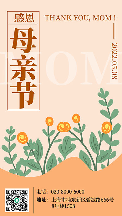 母亲节感恩妈妈手绘风手机活动通知营销海报