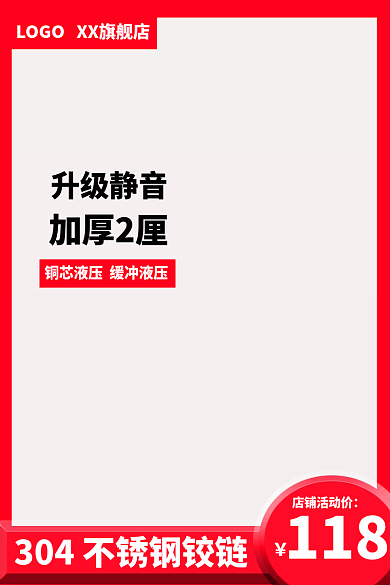 淘宝五金工具118店铺活动价主图