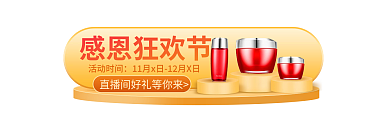 简约风感恩狂欢节活动时间胶囊banner入口图