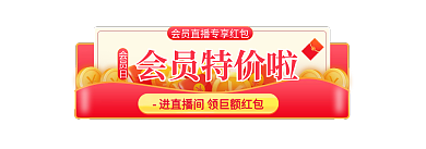 简约手绘会员日会员特价啦商城会员胶囊banner