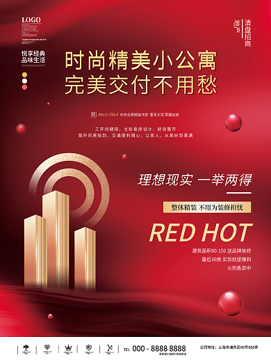 地产清盘火热招商宣传海报四