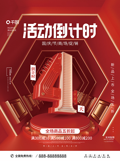 简约风rsary倒计时4天倒计时系列宣传海报