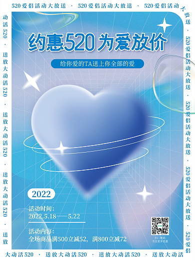 简约弥散520爱侣动活520520活动海报