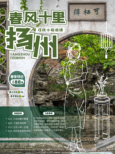 插画文艺注意事项101线条旅游踏青海报