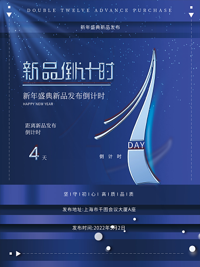 蓝色科技倒计时新品产品发布倒计时海报