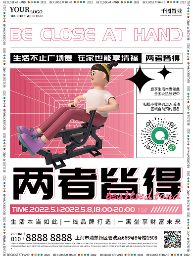 创意c4d两者皆得活动宣传海报