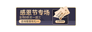 简约风感恩节专场50元券胶囊banner入口图