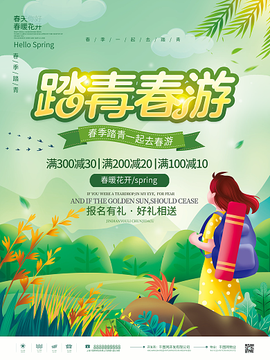 简约风春天你好春暖花开春游春季踏青活动海报