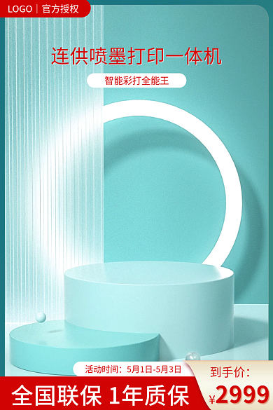 主图春夏活动时间2999绿色直通车电商