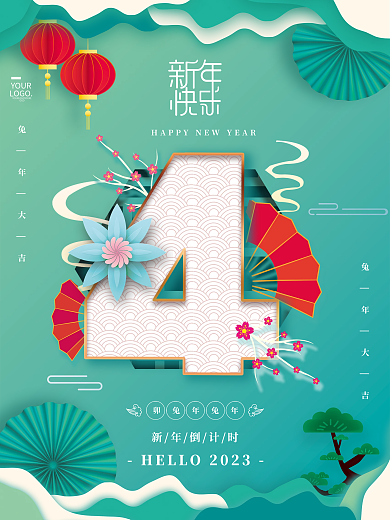 绿色剪纸卯兔年兔年兔年大吉新年倒计时4天海报