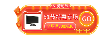 五一狂欢节GO51劳动节banner