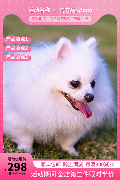 粉色购物活动名称活动时间儿童主图