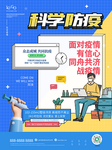 孟菲斯风抗击疫情面对疫情防疫宣传系列海报