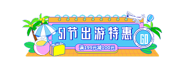 五一劳动节出游GO胶囊banner