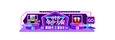 霓虹灯618年中大促手机端异型入胶囊图