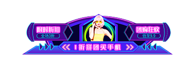 霓虹灯新人限时折扣全场3折入口胶囊banner