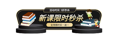 黑金扁平风banner