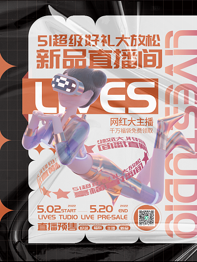 电商直播新品直播间LIVES系列海报