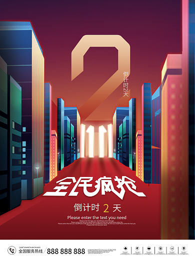 简约创意倒计时倒计时2天活动促销海报