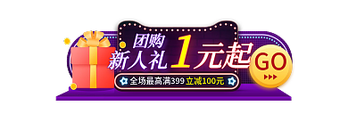 霓虹灯风格GO新人礼活动入口图胶囊图
