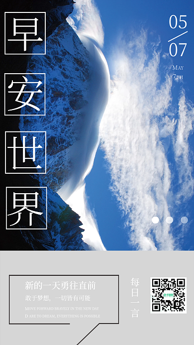 早安正能量敢于梦想每日一言海报矢量图