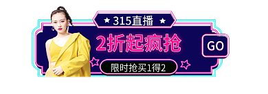 霓虹灯风格315直播GO直播入口图胶囊图