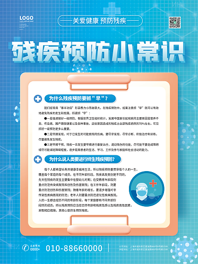 残疾预防则要段终的成员海报套图