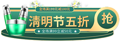 手绘清明节清明节五折标签胶囊banner