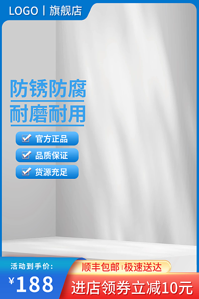 蓝色简约防锈防腐建材五金主图