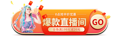 超级大牌GO爆款直播间标签入口图banner