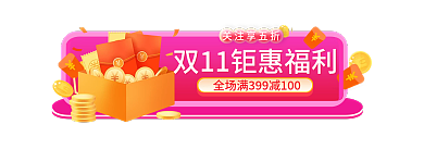 双11入会关注享五折标签双十一胶囊入口图