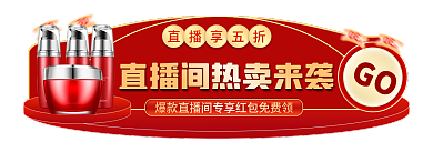 手绘风GO直播享五折女王节直播间胶囊入口图