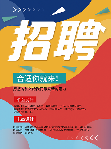 招聘广告招聘海报招聘