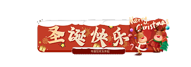 圣诞节双旦胶囊banner