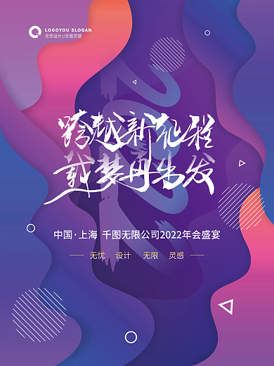 简约炫彩中国主视觉海报