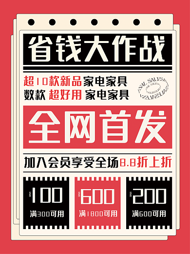 复古简约全网首发100商场活动促销海报