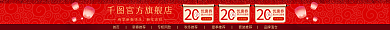 电商淘宝首页新春推荐红色新年店招通用
