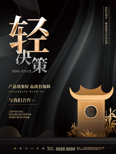 简约高级TEL028招商加盟招商系列海报