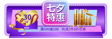 紫色七夕情人节胶囊banner
