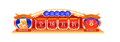 红色中国风50活动手机端入口胶囊