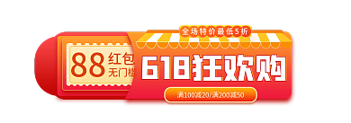 微立体88红包标签主图直通车胶囊入口图